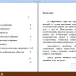 Иллюстрация №1: Современные социальные конфликты (Рефераты - Социология).